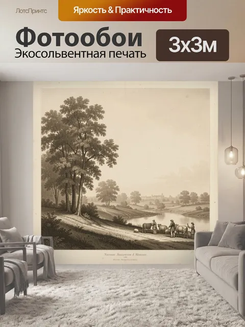 Фотообои Пасторальный берег с пастухами