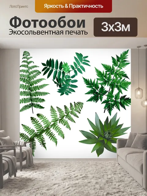 Фотообои Трава