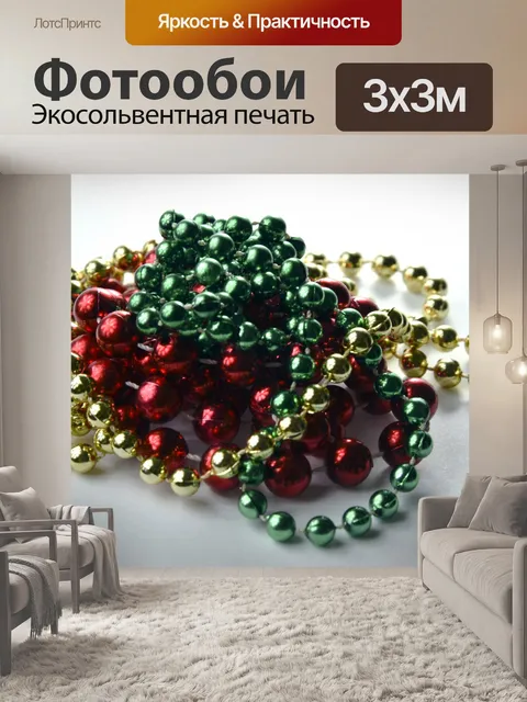 Фотообои Гирлянда