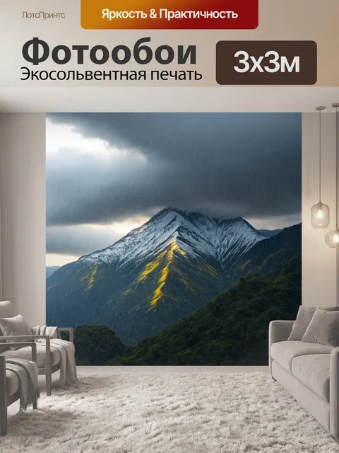 Фотообои горы с серыми облаками и яркими пиками под дождем
