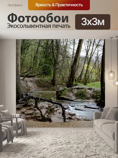 Фотообои Река