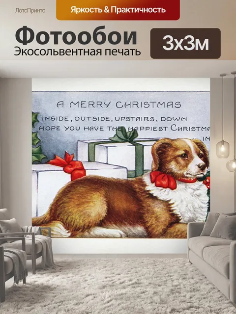 Фотообои Рождественская открытка старинные старые