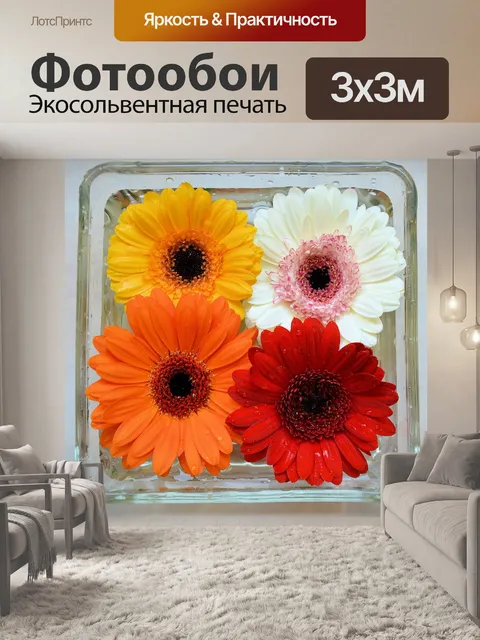 Фотообои Прекрасные цветы 8