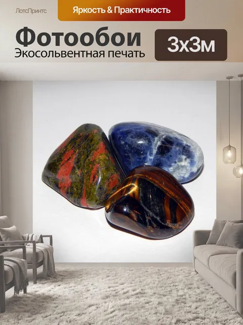Фотообои Камни