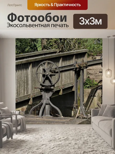 Фотообои Винтики