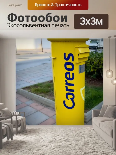 Фотообои Испанский почтовый ящик