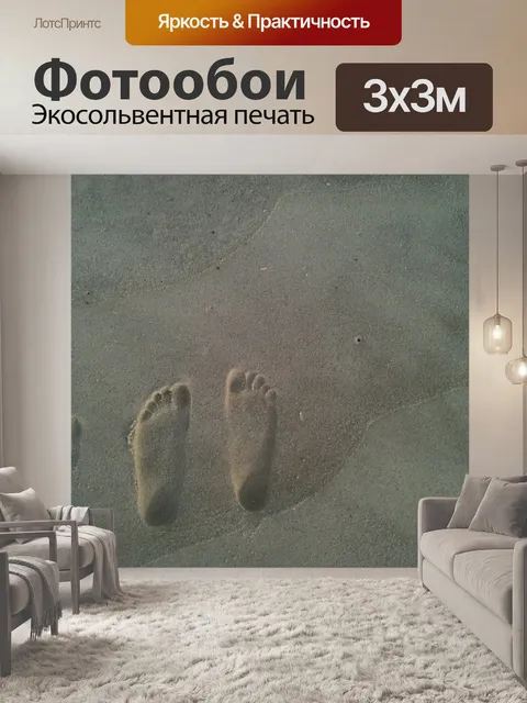 Фотообои Ноги печать на песке