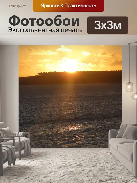 Фотообои Закат