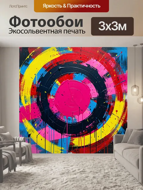 300 × 300 см · Экосольвентная печать