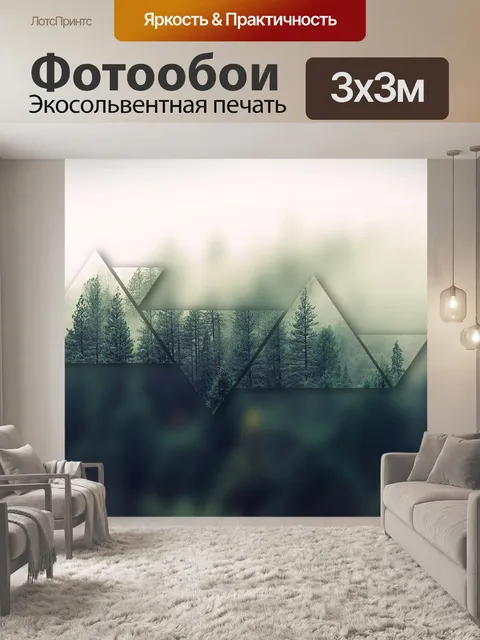 Фотообои Лес
