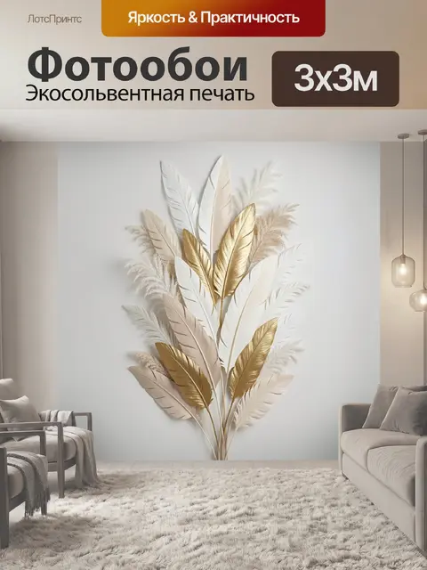 Фотообои Золотые перья на светлом фоне