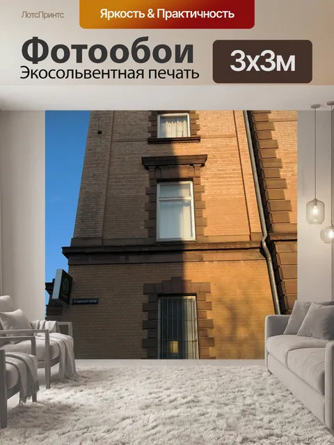 Фотообои Дом