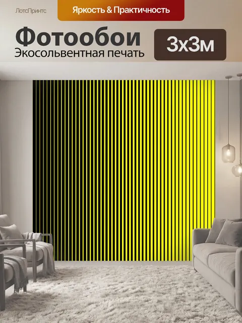 Фотообои Черный и желтый линейный фон