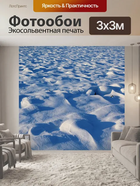 Фотообои Снег