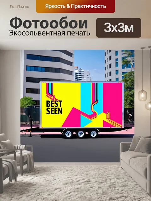 Фотообои полуприцеп с яркими рекламными графиками на фоне городской архитектуры