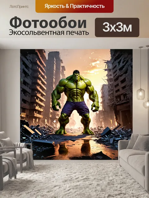 Фотообои огромный зеленый халк стоит в центре разрушенного города