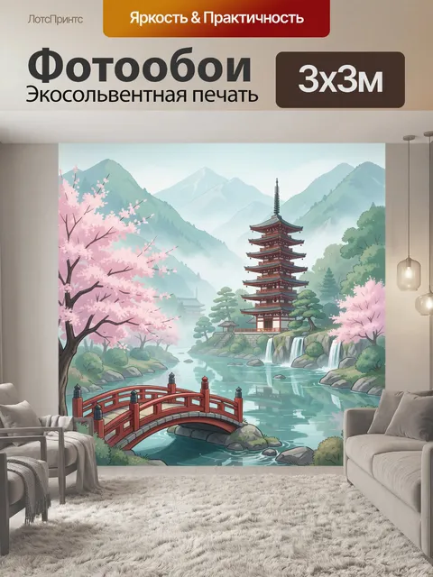 Фотообои Японский сад с пагодой