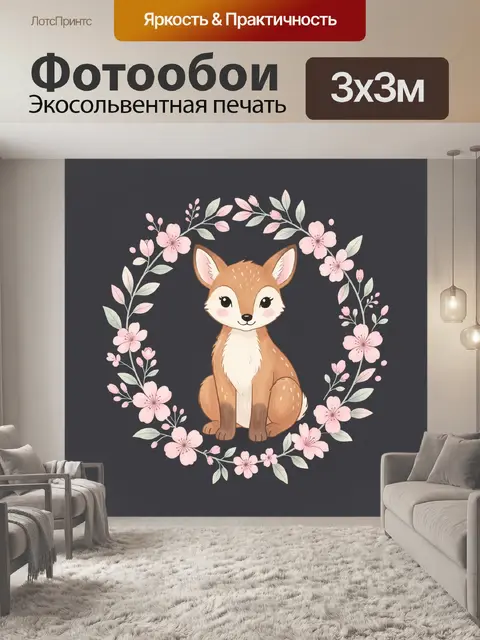 Фотообои Лисёнок в цветочном венке