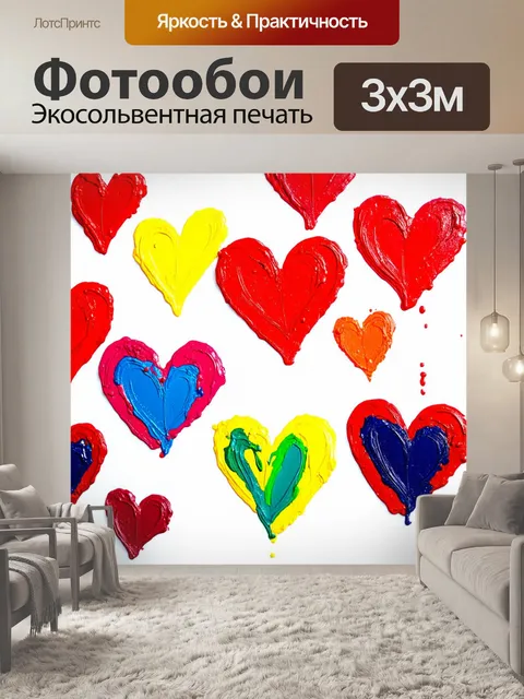 Фотообои сердечки, нарисованные акриловыми красками, с яркими, насыщенными цветами, создают радостное настроение на…