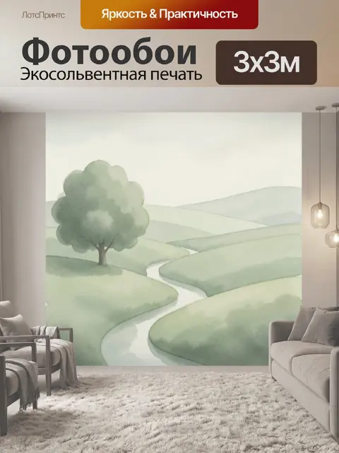 300 × 300 см · Экосольвентная печать
