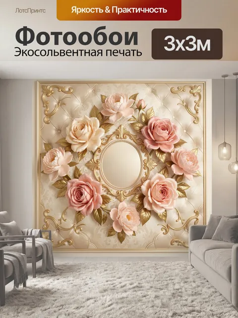 Фотообои Розовые цветы в золотой рамке