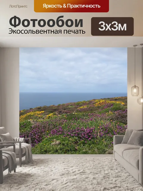 Фотообои Lande бретани