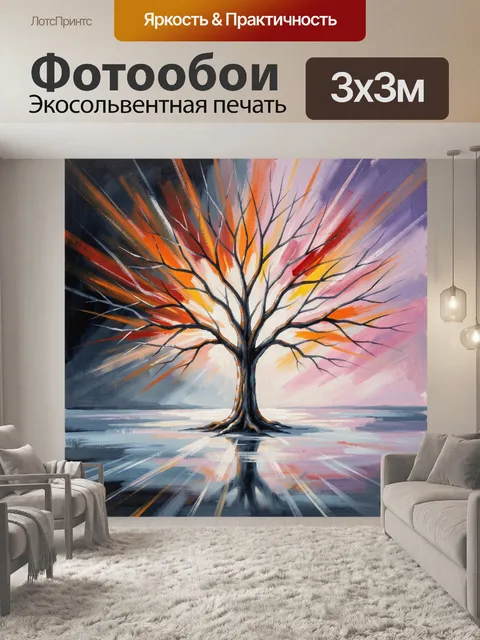 Фотообои Одинокое дерево на рассвете