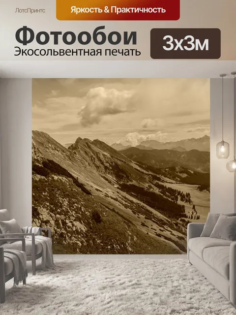 Фотообои Гора