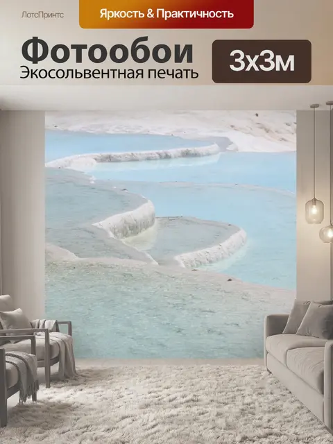 Фотообои фоне минеральных бассейнов
