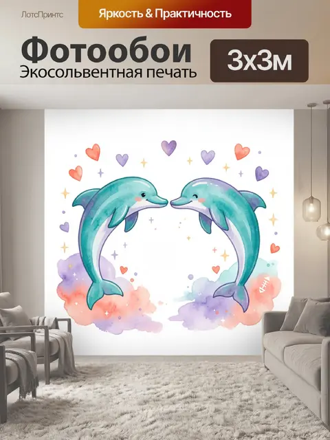 Фотообои Дельфины в окружении сердец