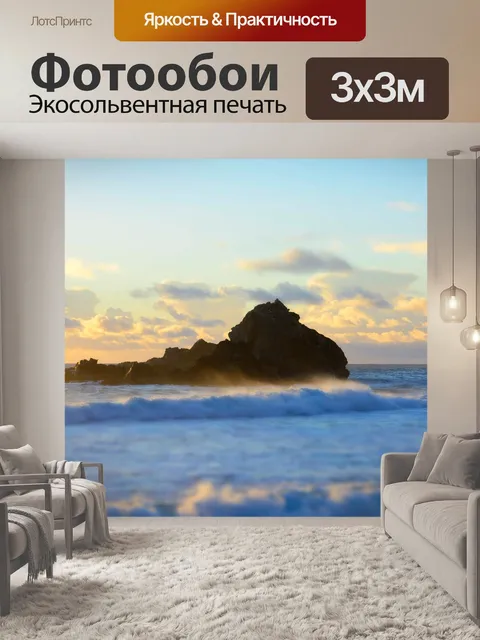Фотообои Остров
