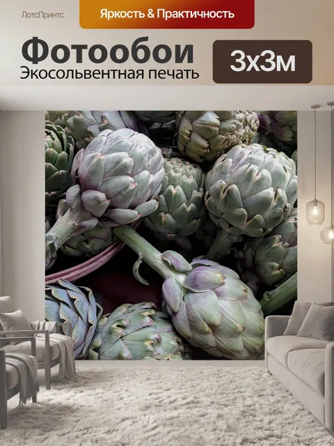 Фотообои Свежеиспеченные артишоки