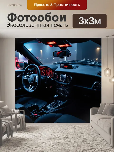 Фотообои панель приборов спортивного автомобиля