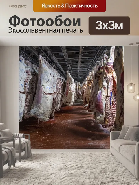 Фотообои Мясо
