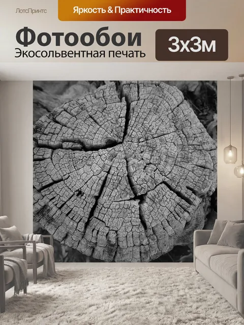 Фотообои Вырезать бревно
