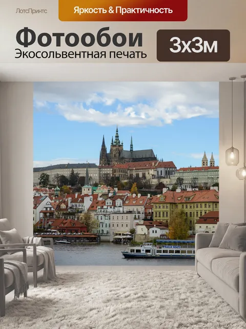 Фотообои Пражский Град