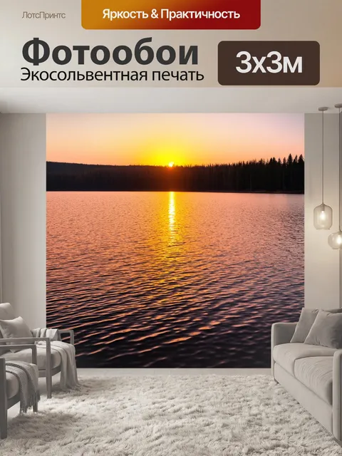 Фотообои утро: нежный закат, который обрывается на фоне озера, со стекающими красками