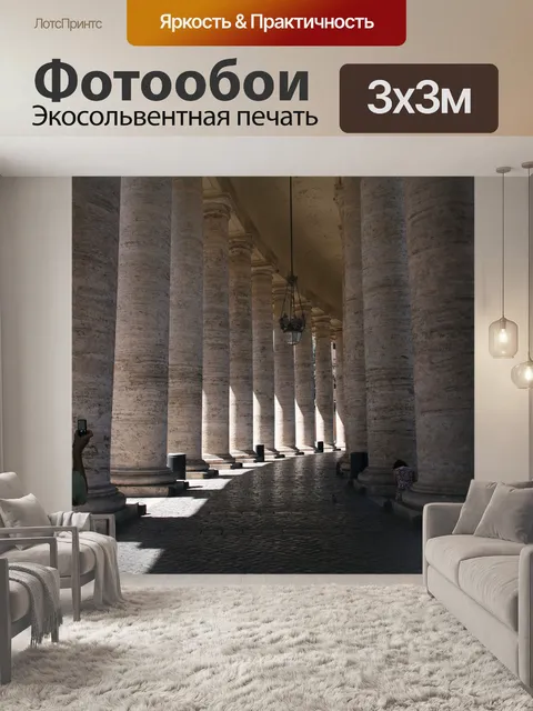 Фотообои Рим