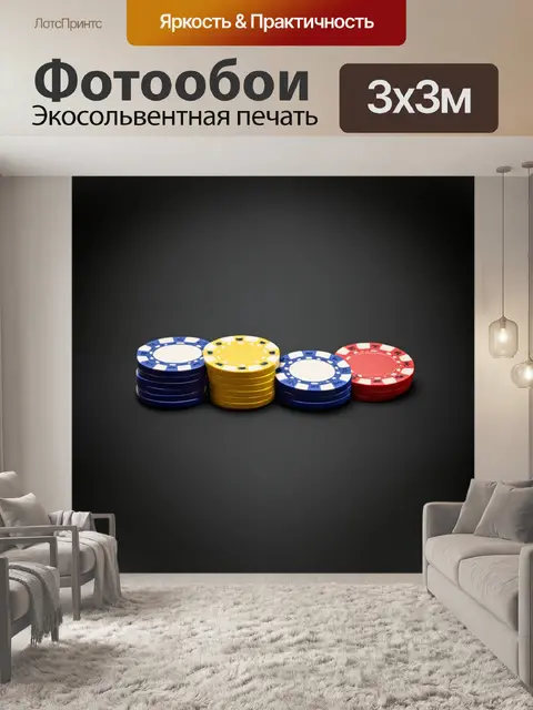 Фотообои в стиле минимализма, просто показать набор покерных фишек разных цветов на однотонном фоне