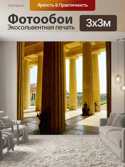 Фотообои Столбцы