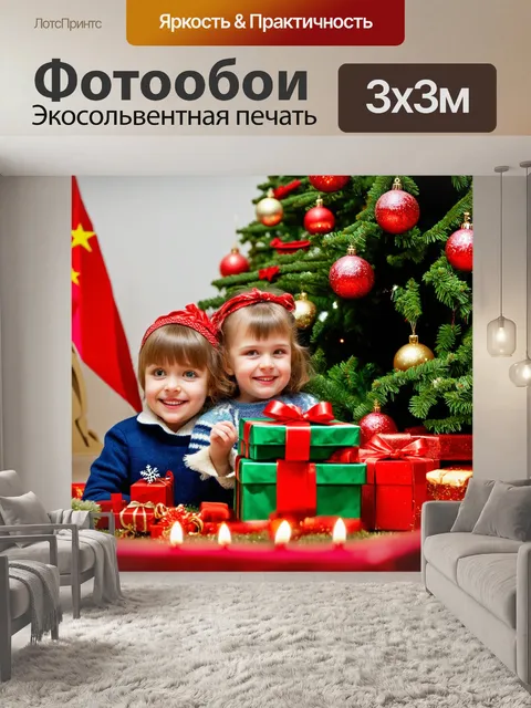 Фотообои ссср, новый год в советской семье, украшенная елка, подарки, радостные лица детей, атмосферные детали быта