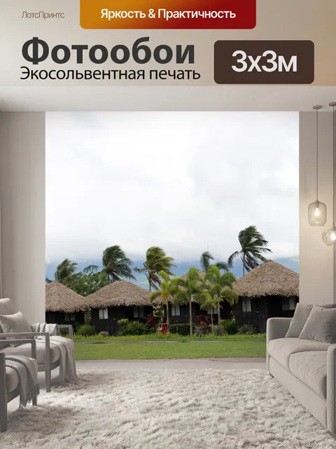 Фотообои Cabana отдыха дом 2