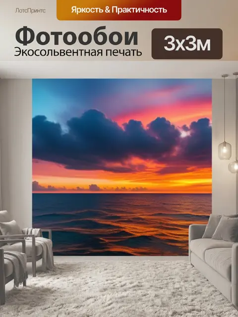 Фотообои закат над морем с яркими облаками