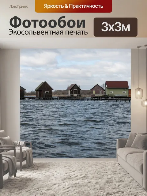 Фотообои Дома