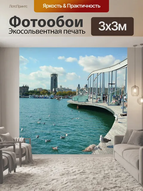 Фотообои Барселона