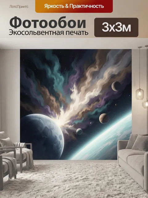 Фотообои Космический пейзаж с планетами