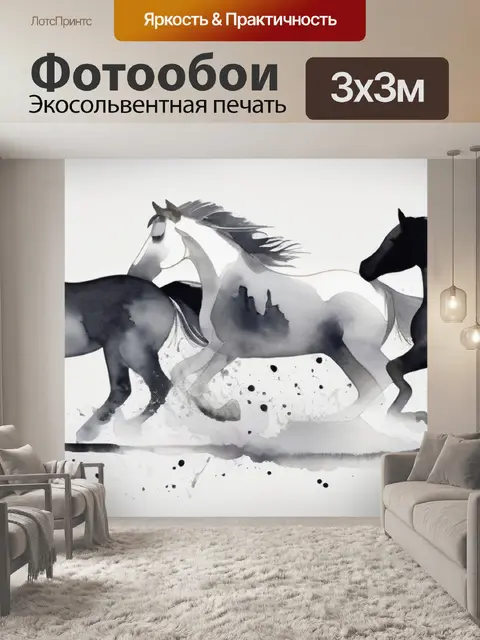Фотообои лошадь черно белая