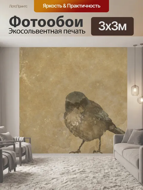 Фотообои Браун Vintage Bird