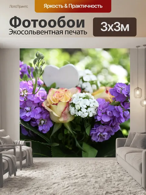 Фотообои Букет цветов