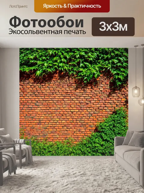 Фотообои кирпичи текстура, соединенные с природой через растительность